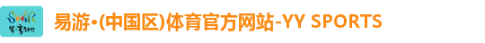 yy易游